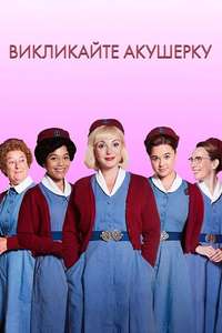 Call the Midwife - Poster