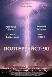 Poltergeist-90