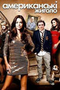 Cougars  Inc. - Poster
