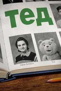 Ted - Posters