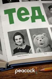 Ted - Posters