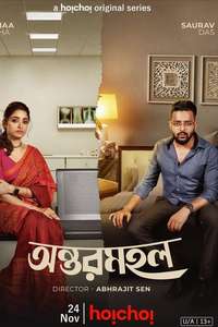 Antormahal - Poster