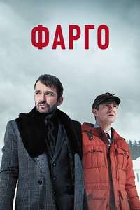 Fargo - Posters