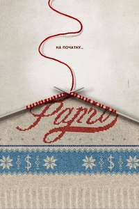 Fargo - Posters