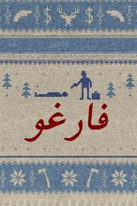 Fargo - Posters