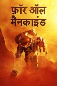 For All Mankind - Posters