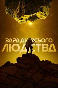 For All Mankind - Posters