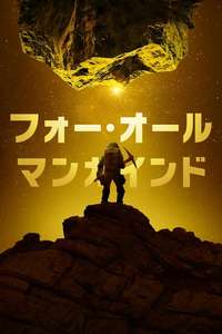 For All Mankind - Posters