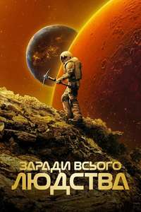 For All Mankind - Posters