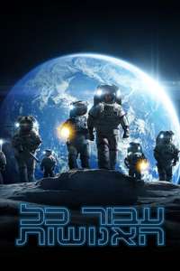 For All Mankind - Posters