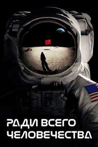 For All Mankind - Posters