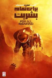 For All Mankind - Posters