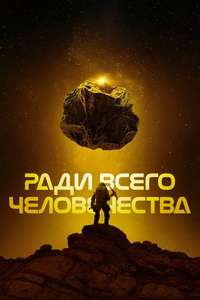 For All Mankind - Posters