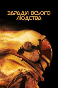 For All Mankind - Posters