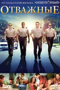 Courageous - Poster