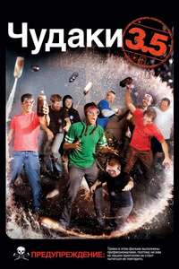 Jackass 3.5 - Poster