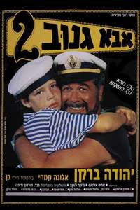 The Skipper 2 - Poster