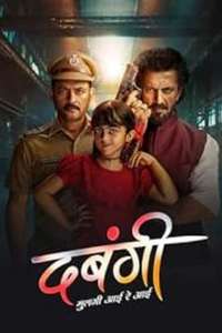 Dabangii: Mulgii Aayi Re Aayi - Poster