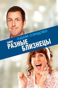 Jack and Jill - Poster