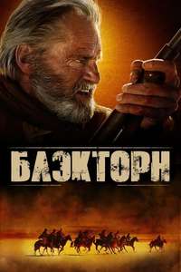 Blackthorn - Poster