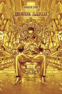 The Devil's Double - Poster