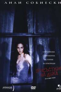 In a Dark Place - Poster