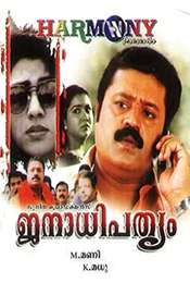 Janathipathyam