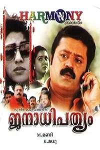 Janathipathyam - Poster