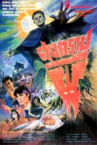 Song Kram Phee - Poster