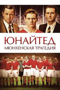 United - Poster