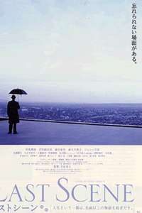 Last Scene - Poster