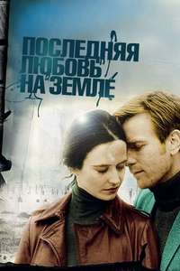 Perfect Sense - Poster