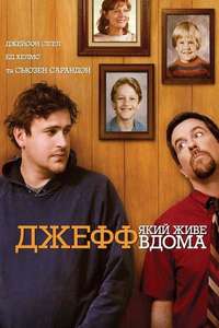 Jeff  Who Lives at Home - Poster