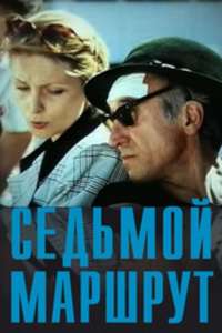 Seventh Route - Poster