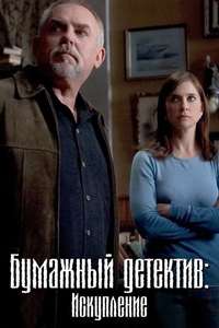 Mystery Woman: Redemption - Poster