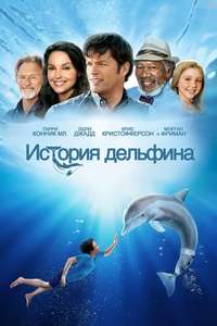 Dolphin Tale - Posters