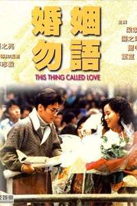 This Thing Called Love - Poster