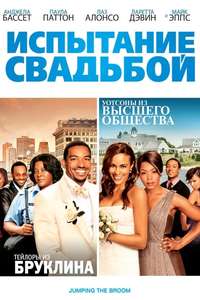 Jumping the Broom - Poster