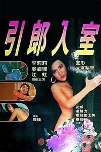 Erotic Passion - Poster