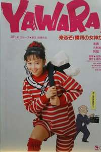 Yawara! - Poster