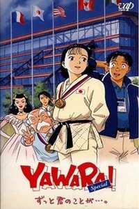 Yawara! - Poster