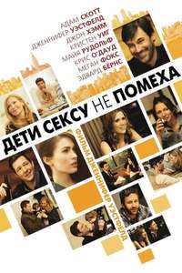 Friends with Kids - Poster
