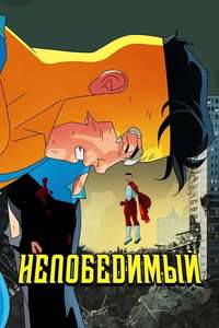 Invincible - Posters