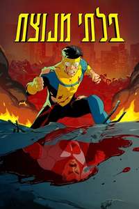 Invincible - Posters