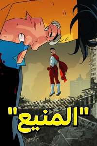 Invincible - Posters