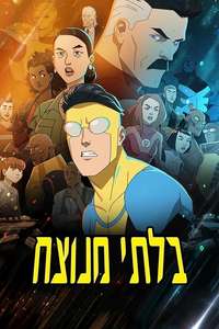 Invincible - Posters