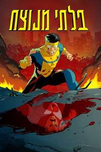 Invincible - Posters