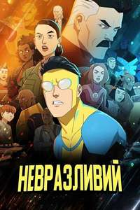 Invincible - Posters