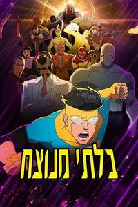 Invincible - Posters