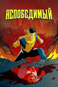 Invincible - Posters